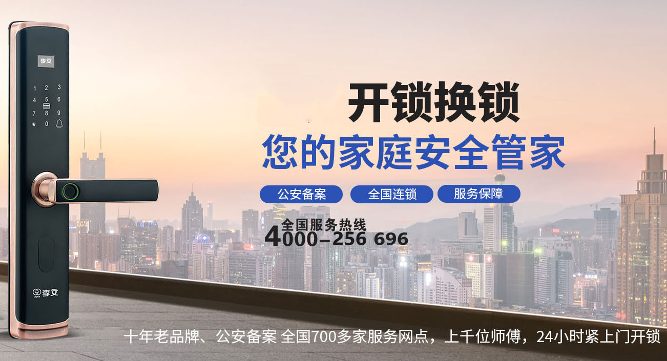 宣汉怎么找开锁公司最安全